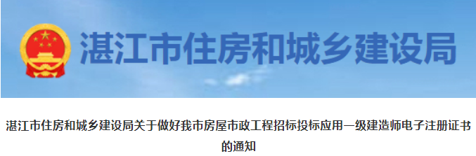 廣東多地發(fā)文：一建紙質(zhì)證書已作廢，不得用于投標(biāo)