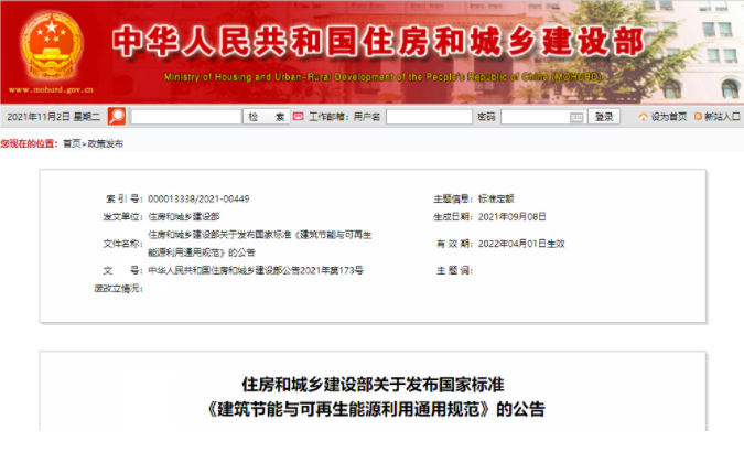 4月1日起實行！住建部：建筑碳排放計算作為建筑設(shè)計強制要求