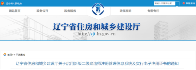 遼寧：3月7日起啟用新版二建系統(tǒng)！6月1日起，原紙質(zhì)證書作廢
