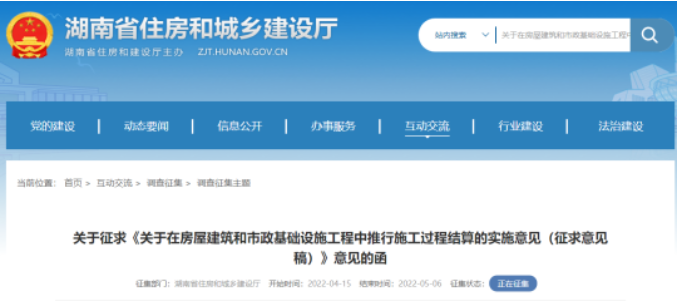 湖南：全面推行施工過程結(jié)算！竣工結(jié)算不得對已確認的部分重新核定