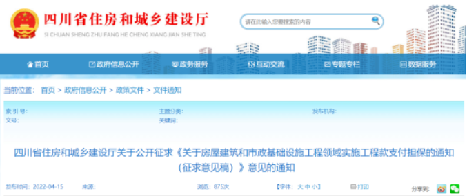 四川：1000萬以上項目應(yīng)當(dāng)實行工程款支付擔(dān)保！
