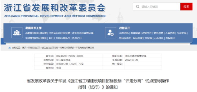 浙江：招投標(biāo)大改！中標(biāo)候選人3人，不排序！