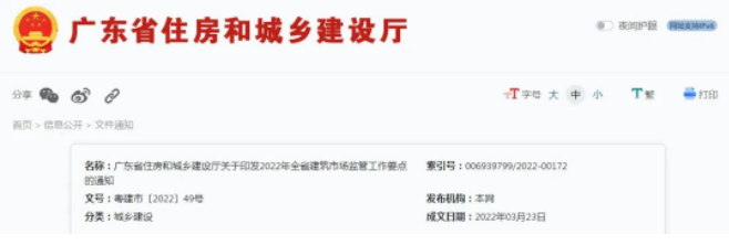 廣東：全面推進(jìn)省內(nèi)異地評標(biāo)、評定分離！