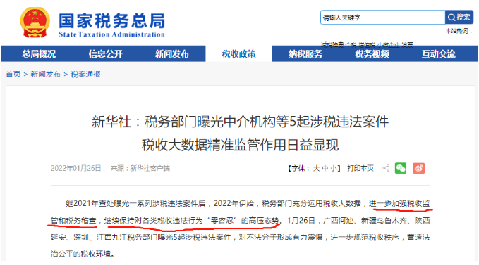 金稅四期嚴(yán)控下，建筑行業(yè)將成為2022年稅務(wù)稽查重點(diǎn)