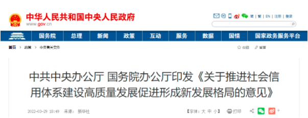 中辦國(guó)辦：推進(jìn)工程建設(shè)、招標(biāo)投標(biāo)重點(diǎn)領(lǐng)域信用分級(jí)分類監(jiān)管