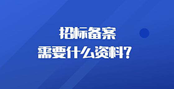 標書評審主要評審哪些內(nèi)容？