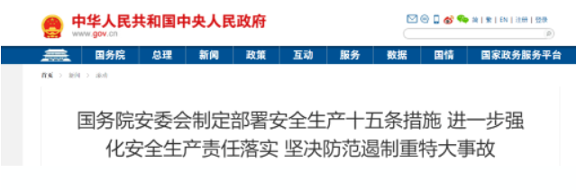 國務(wù)院：嚴(yán)格資質(zhì)管理，堅持“誰的資質(zhì)誰負(fù)責(zé)、掛誰的牌子誰負(fù)責(zé)”