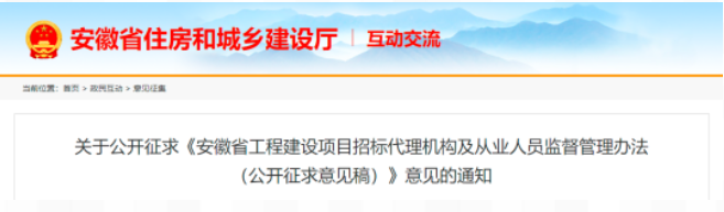 安徽：招標代理機構不得另行重復收取報名費等不合理費用