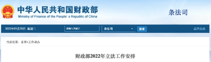 財政部：力爭年內(nèi)完成政府采購法