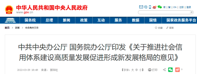 中辦國(guó)辦：推進(jìn)工程建設(shè)、招標(biāo)投標(biāo)重點(diǎn)領(lǐng)域信用分級(jí)分類監(jiān)管