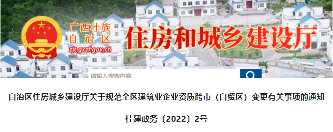 廣西：4月7日起，資質(zhì)跨市變更，應(yīng)核查企業(yè)是否兌現(xiàn)全部承諾事項(xiàng)！