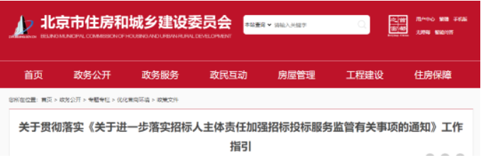 北京：即日起，禁止抽簽、搖號確定中標(biāo)人！