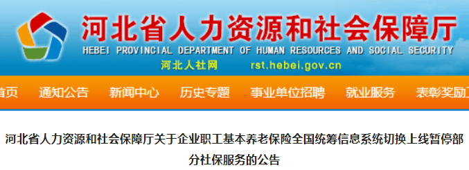 又一省級社保系統(tǒng)切換至全國系統(tǒng)！“掛證”的要小心了