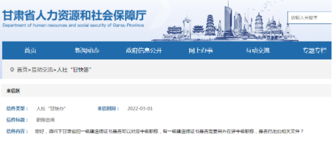 一建等于中級職稱嗎？可以直接參評高級嗎？人社廳最新回復(fù)