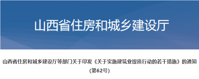 山西：資質(zhì)增項(xiàng)不受起步級(jí)別限制！晉升特級(jí)一次性獎(jiǎng)勵(lì)2000萬(wàn)！