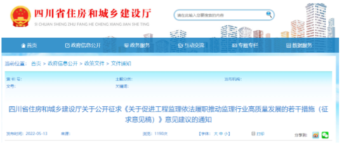 四川：監(jiān)理不得接受施工單位提供的加班費(fèi)/禮品禮券/宴請(qǐng)娛樂！否則暫停執(zhí)業(yè)、注銷證書、終身不得執(zhí)業(yè)...