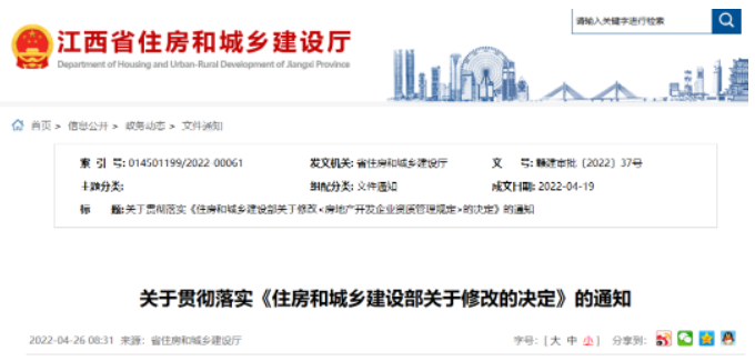 江西&四川：取消初審環(huán)節(jié)！三四級和暫定級統(tǒng)一換發(fā)、自動生成新的二級資質(zhì)！