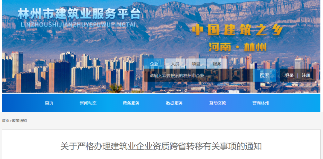 多地發(fā)文：嚴(yán)辦嚴(yán)查資質(zhì)跨省轉(zhuǎn)移！