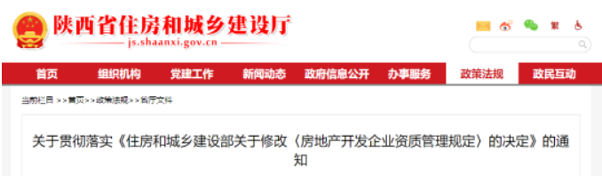 陜西：不再考核企業(yè)在建和竣工業(yè)績(jī)！對(duì)符合標(biāo)準(zhǔn)的企業(yè)直接換發(fā)新資質(zhì)證書！