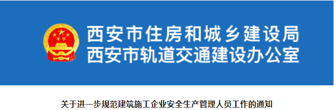 省廳：不符合這些要求的“安管人員”，6月30日對(duì)其證書予以注銷！
