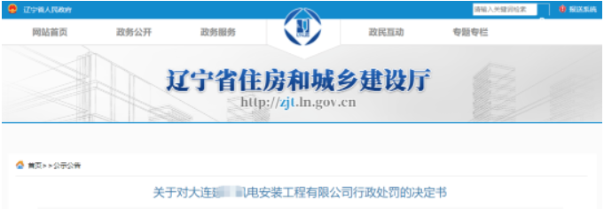 遼寧：企業(yè)出借資質發(fā)生事故造成5人死亡！吊銷資質！