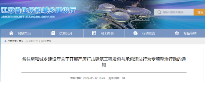 江蘇：對全省所有在建的建筑工程項目進(jìn)行全覆蓋檢查！