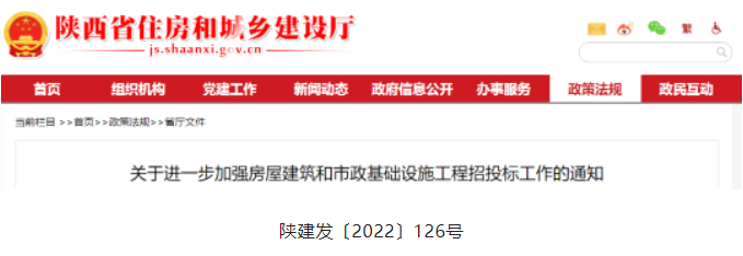 陜西：中標(biāo)后不得擅自更換項(xiàng)目經(jīng)理、總監(jiān)！不得限制、排斥潛在投標(biāo)人