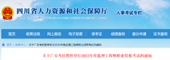又一地暫停2022年度監(jiān)理考試！