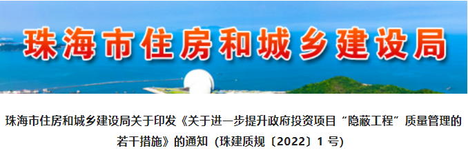 珠海：這些項(xiàng)目全面停工整頓，拒絕責(zé)任單位在本地區(qū)投標(biāo)，涉嫌違法犯罪的，移交司法機(jī)關(guān)處理！