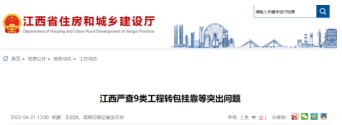 多省發(fā)文：嚴(yán)厲打擊掛靠、出借資質(zhì)，無(wú)資質(zhì)或超資質(zhì)范圍承攬業(yè)務(wù)！