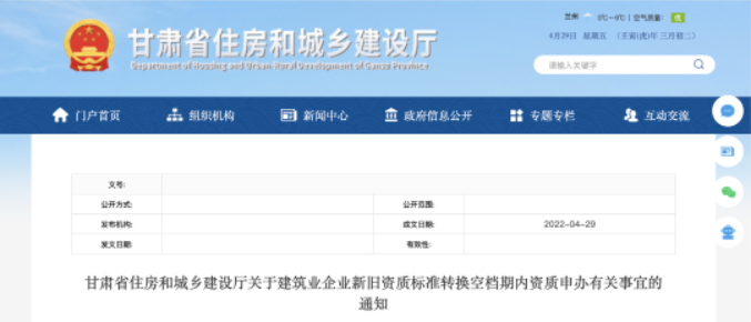 甘肅：這些企業(yè)可直接申辦省級審批的施工總包二級資質(zhì)！