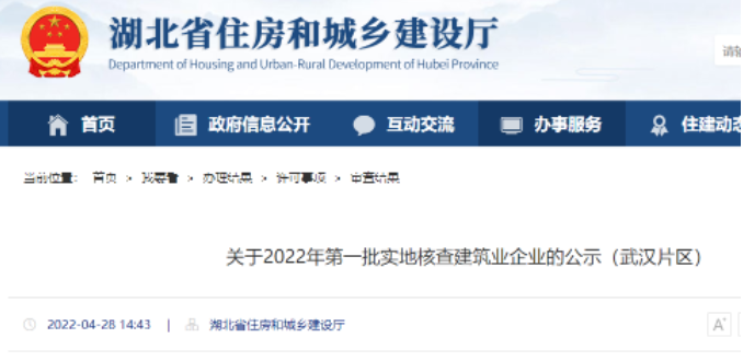 湖北：多家企業(yè)人員無(wú)社保/無(wú)職稱信息/工程業(yè)績(jī)?cè)旒?！擬撤資質(zhì)