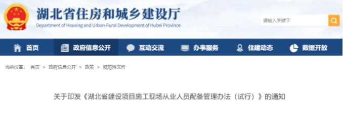 湖北：中標(biāo)單位不得更換和撤離項目負(fù)責(zé)人！中標(biāo)通知書中應(yīng)注明“項目經(jīng)理”姓名及證號！