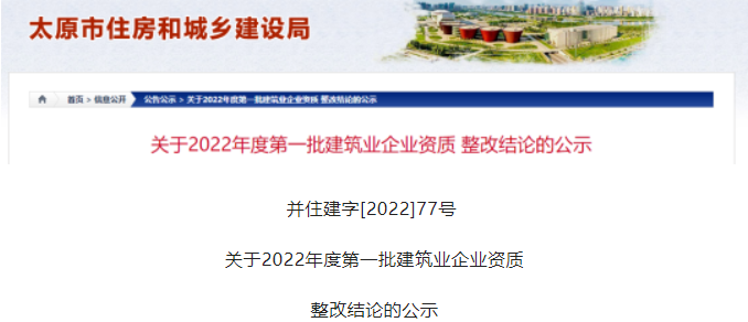 超1300家企業(yè)被撤回資質(zhì)！各地持續(xù)開展資質(zhì)動(dòng)態(tài)核查，建企注意了！