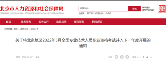 北京：全國(guó)監(jiān)理工程師等5項(xiàng)專業(yè)技術(shù)人員職業(yè)資格考試?？?，沒(méi)有補(bǔ)考
