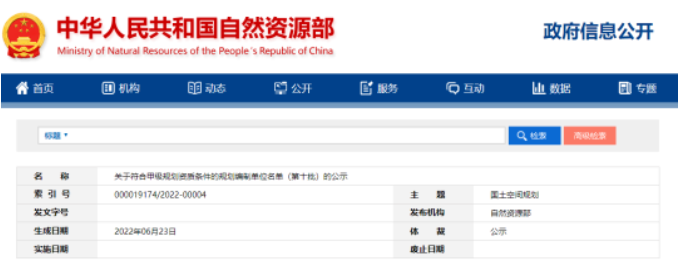 自然資源部：：這項資質(zhì)認定已實現(xiàn)與人社部社保數(shù)據(jù)聯(lián)網(wǎng)查詢！