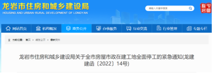 龍巖：6月6日起，全市房屋市政在建工地全面停止施工！
