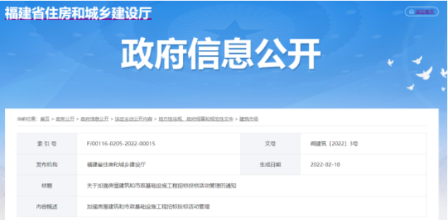 福建：7月1日起，評標(biāo)方法、投標(biāo)流程調(diào)整！三類情形，直接認(rèn)定串標(biāo)！
