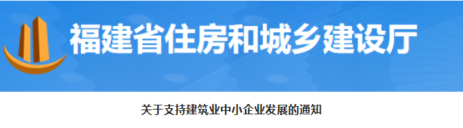 福建：需由發(fā)包單位繳存的保證金，不得由專業(yè)承包企業(yè)墊付！