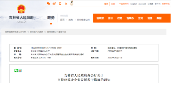 吉林：建造師在母公司的業(yè)績，可用于子公司申請資質(zhì)！獲得特級資質(zhì)一次性獎勵2000萬！