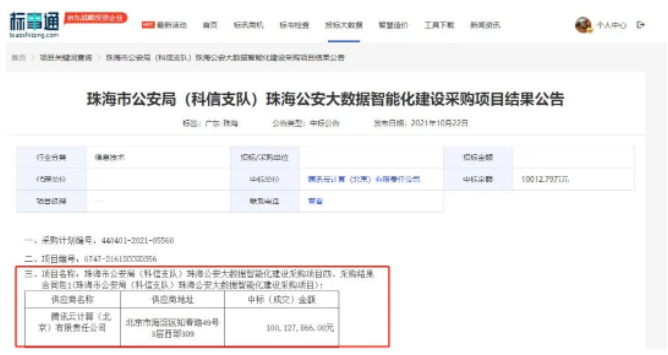 低價行不通？八家競標(biāo)，阿里云 9412 萬元低價落榜，騰訊云 1 億元高價中標(biāo)！