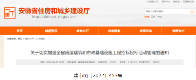安徽：投標(biāo)報(bào)價(jià)分別低于招標(biāo)控制價(jià)的90%、88%、85%，將作為異常低價(jià)