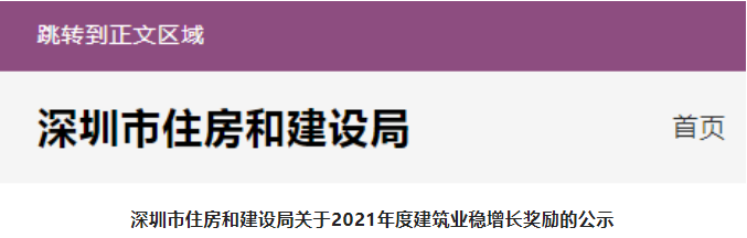 深圳：擬獎勵18家建企1.2億余元！其中5家企業(yè)每家獎勵1000萬！