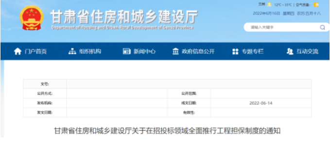 甘肅：7月1日起保證金一律使用工程保函，不得要求以現(xiàn)金方式繳納！