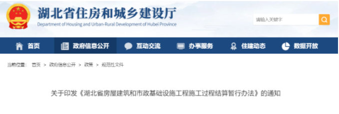 湖北：即日起，房屋市政領(lǐng)域全面推行施工過程結(jié)算！