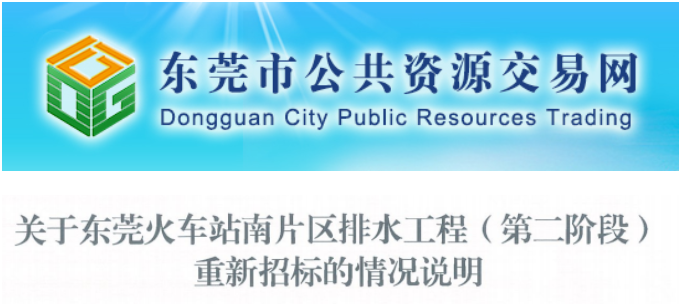 東莞：經(jīng)查看監(jiān)控錄像，發(fā)現(xiàn)評標專家行為不當，項目重新招標！