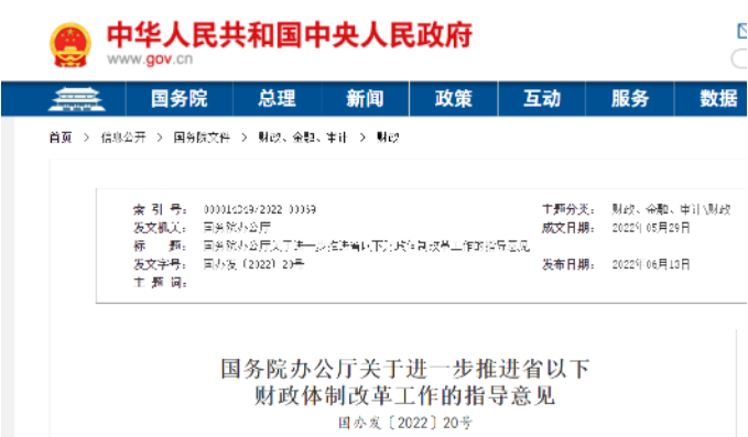 國務院：加強地方政府債務管理！