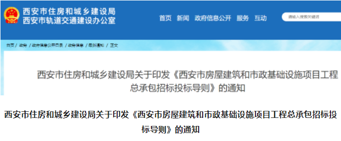 西安：發(fā)布工程總承包招標(biāo)投標(biāo)導(dǎo)則，7月1日起實(shí)施！