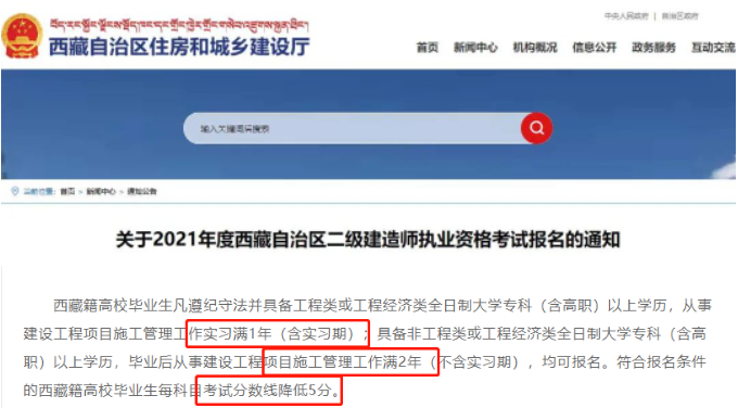 西藏：好消息！明年起，中專同等及以下學歷非工程專業(yè)也能報考二建了！