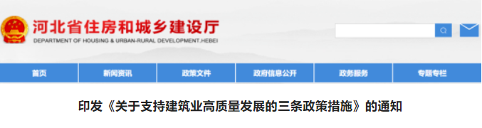河北：申請資質增項不受起步級別限制！